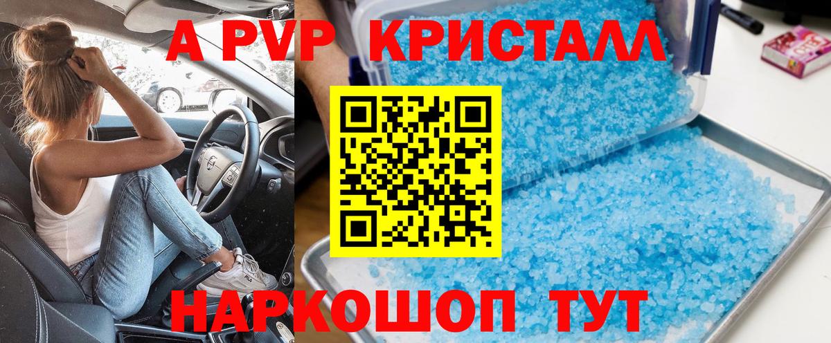 А ПВП Crystall  Вход с VPN  Alpha-PVP  A-PVP СК КРИС  А ПВП СК  Углич 