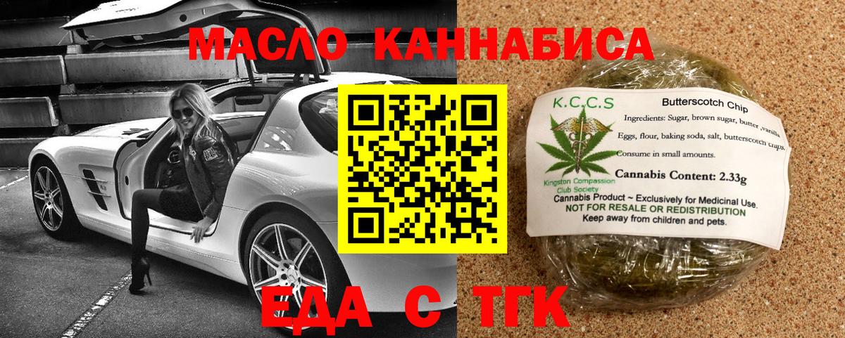 Еда ТГК марихуана  Вход с VPN  Углич 