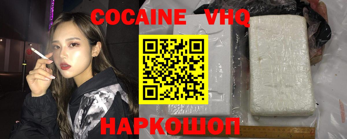 COCAIN VHQ Углич