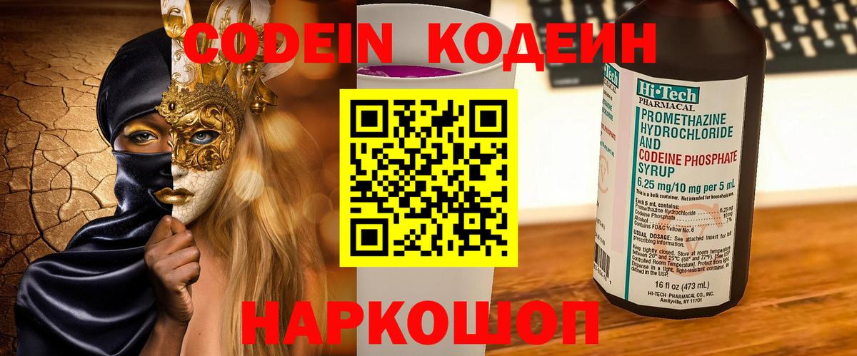 Codein Purple Drank Углич