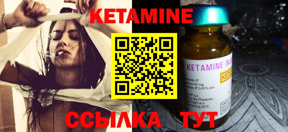КЕТАМИН VHQ Углич