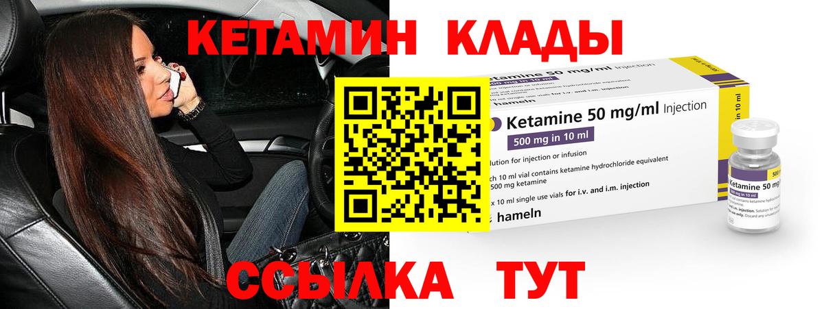 Кетамин ketamine  Вход с VPN  Углич 