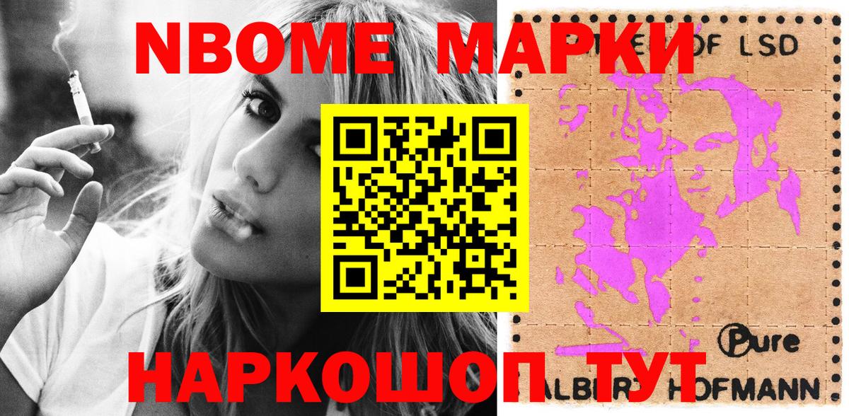 Марки NBOMe  Вход с VPN  Наркотические марки 1500мкг  Углич  Наркотические марки 1500мкг 
